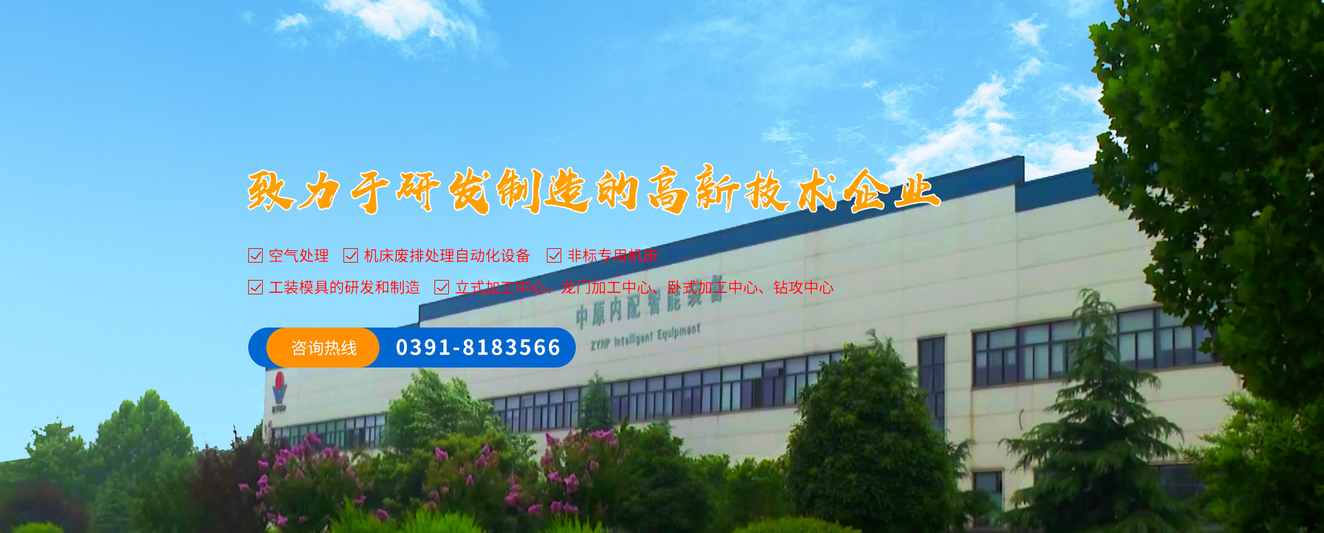 尊龙凯时集团智能装备有限公司