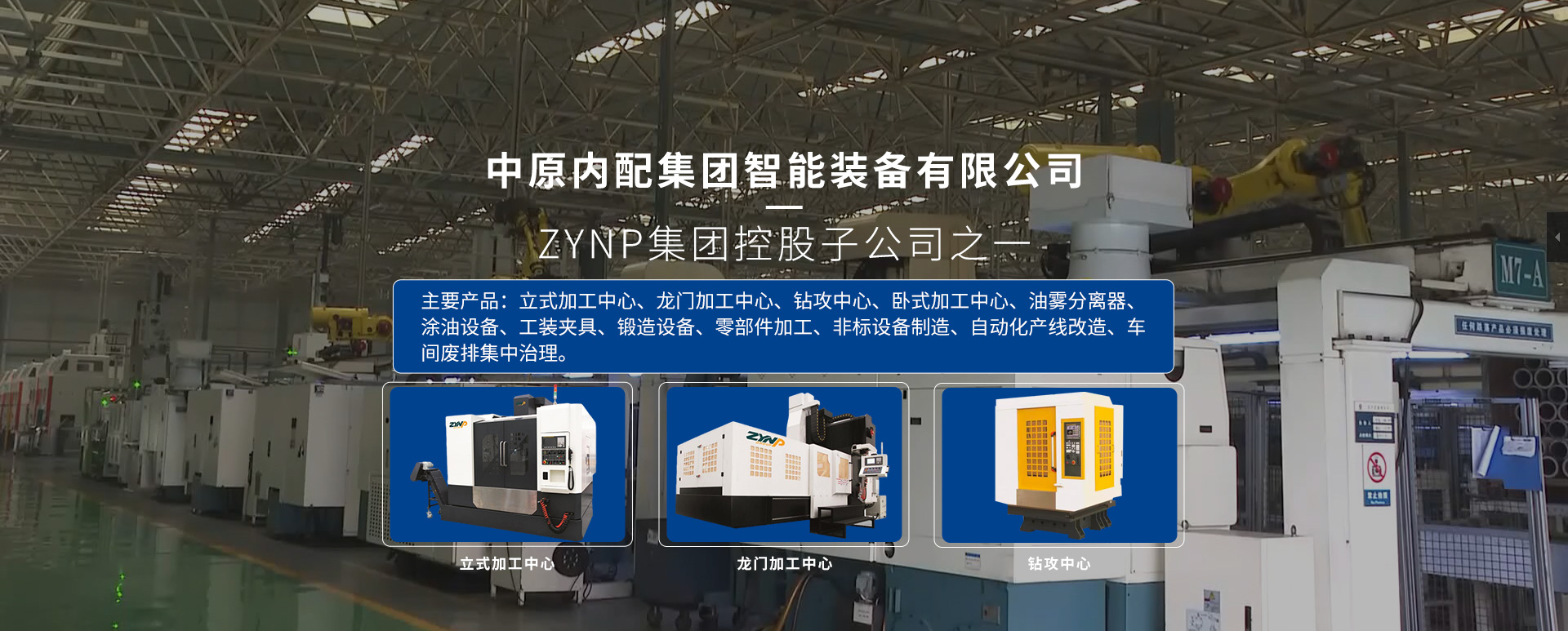 尊龙凯时集团智能装备有限公司